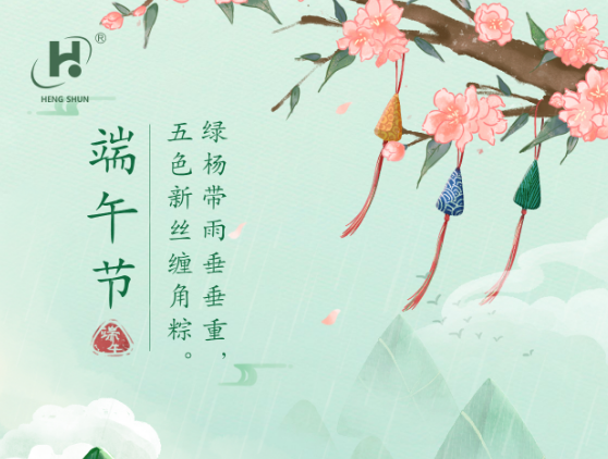 端午臨中夏，時清日復長。--端午節(jié)安康