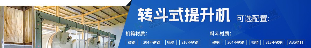 多點(diǎn)下料Z型斗式提升機(jī)配置